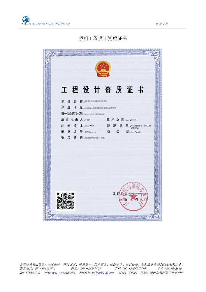 施甸县照明工程设计资质证书
