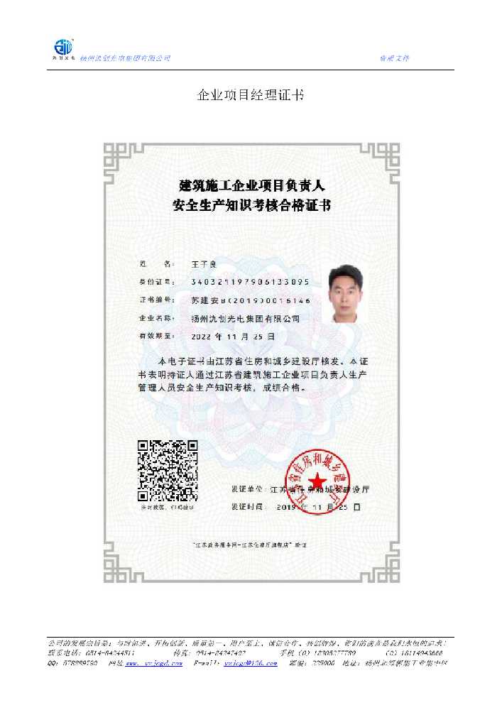 施甸县企业项目经理证书