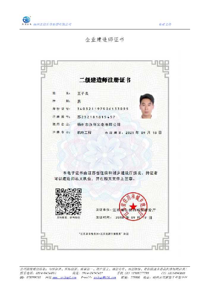 施甸县企业建造师证书