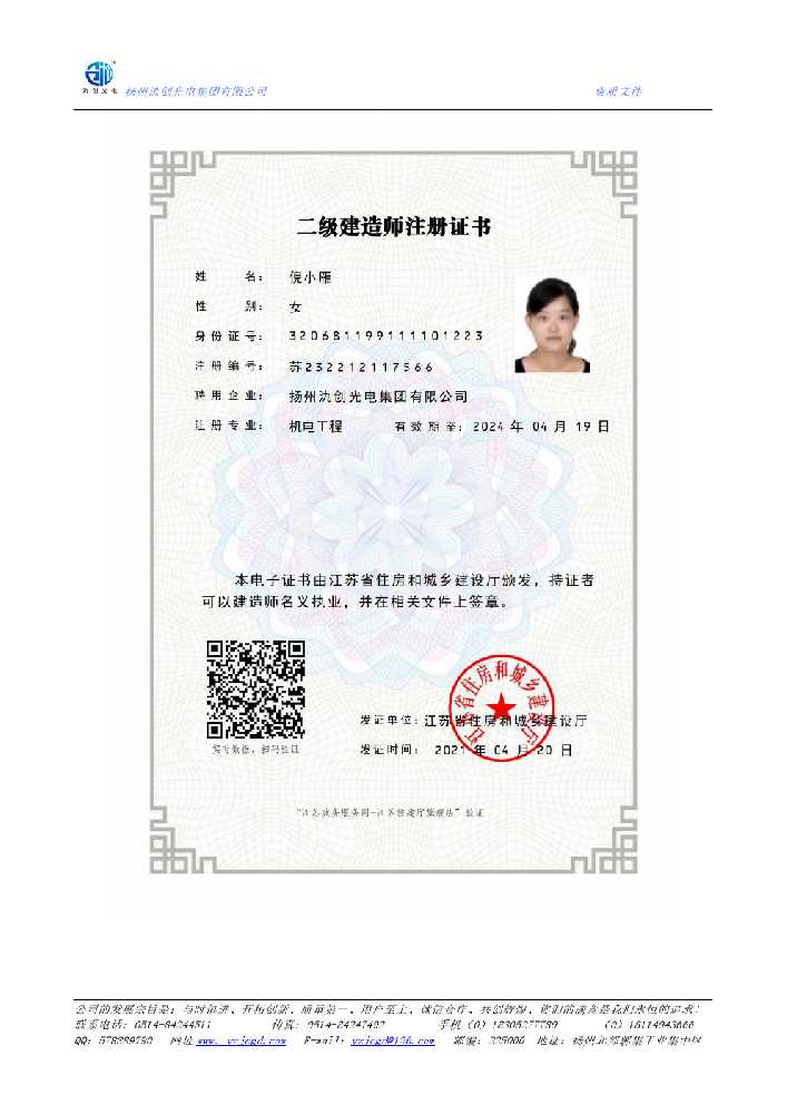 施甸县二级建造师注册证书