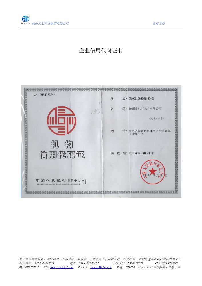 施甸县企业信用代码证书